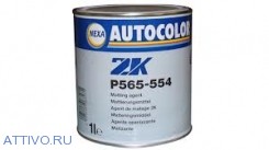 Матовая добавка Nexa Autocolor P565-554